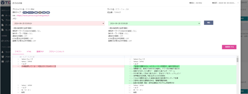サステナモニターでできること1
