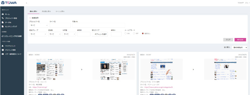 サステナモニターでできること2