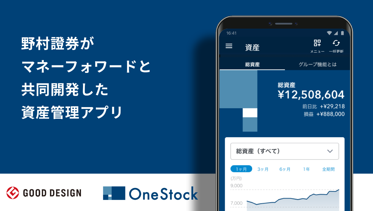 挑戦し続ける野村ホールディングスの取り組み | アプリ開発で顧客体験を向上 – PigData | ビッグデータ収集・分析・活用ソリューション