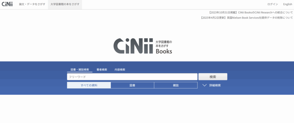 CiNii Books