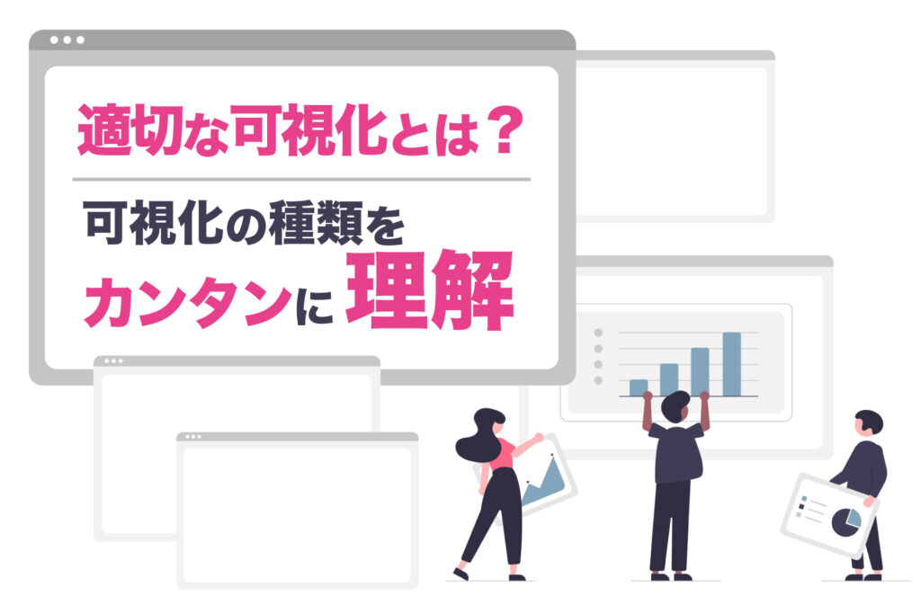 可視的とは: 可視化とは 簡単に – TJTO