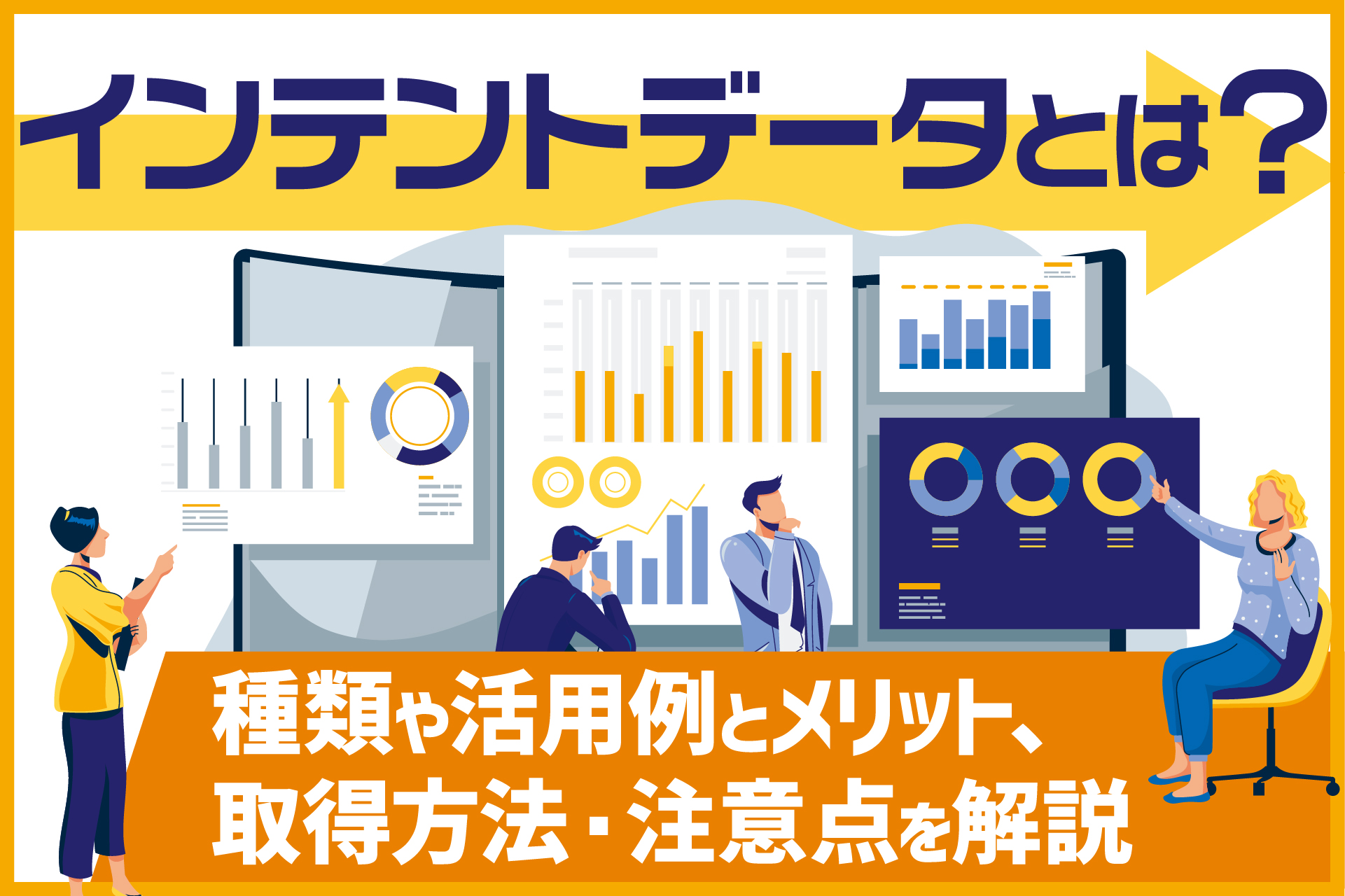 インテントデータとは？